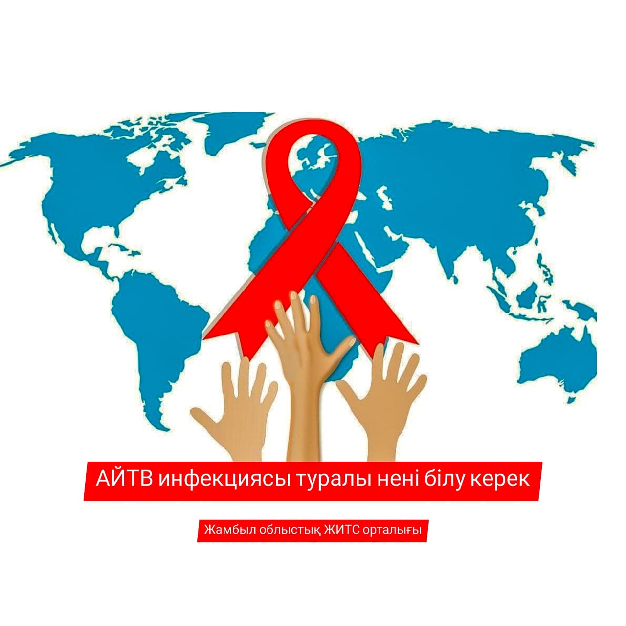 Что нужно знать о ВИЧ-инфекции?