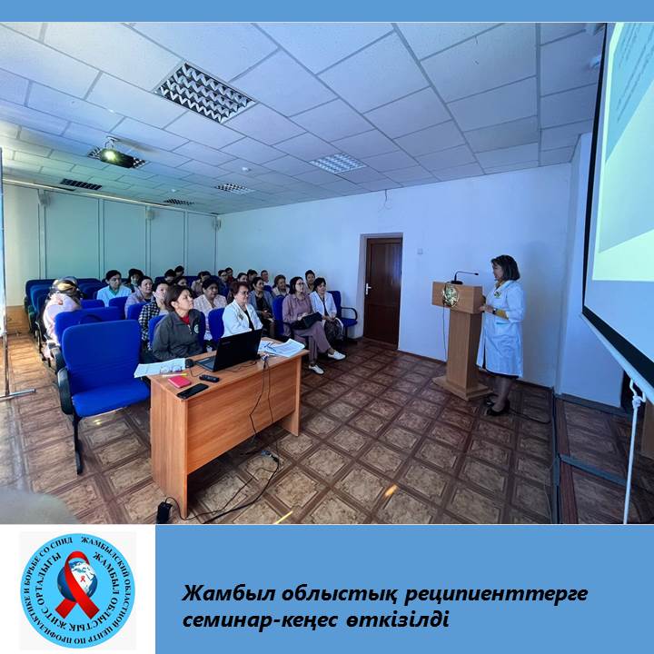 Проведен семинар-совещание для реципиентов Жамбылской области