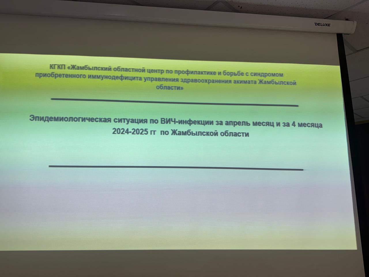 Жамбыл облысындағы АИТВ-инфекциясының эпидемиологиялық жағдайы талқыланды
