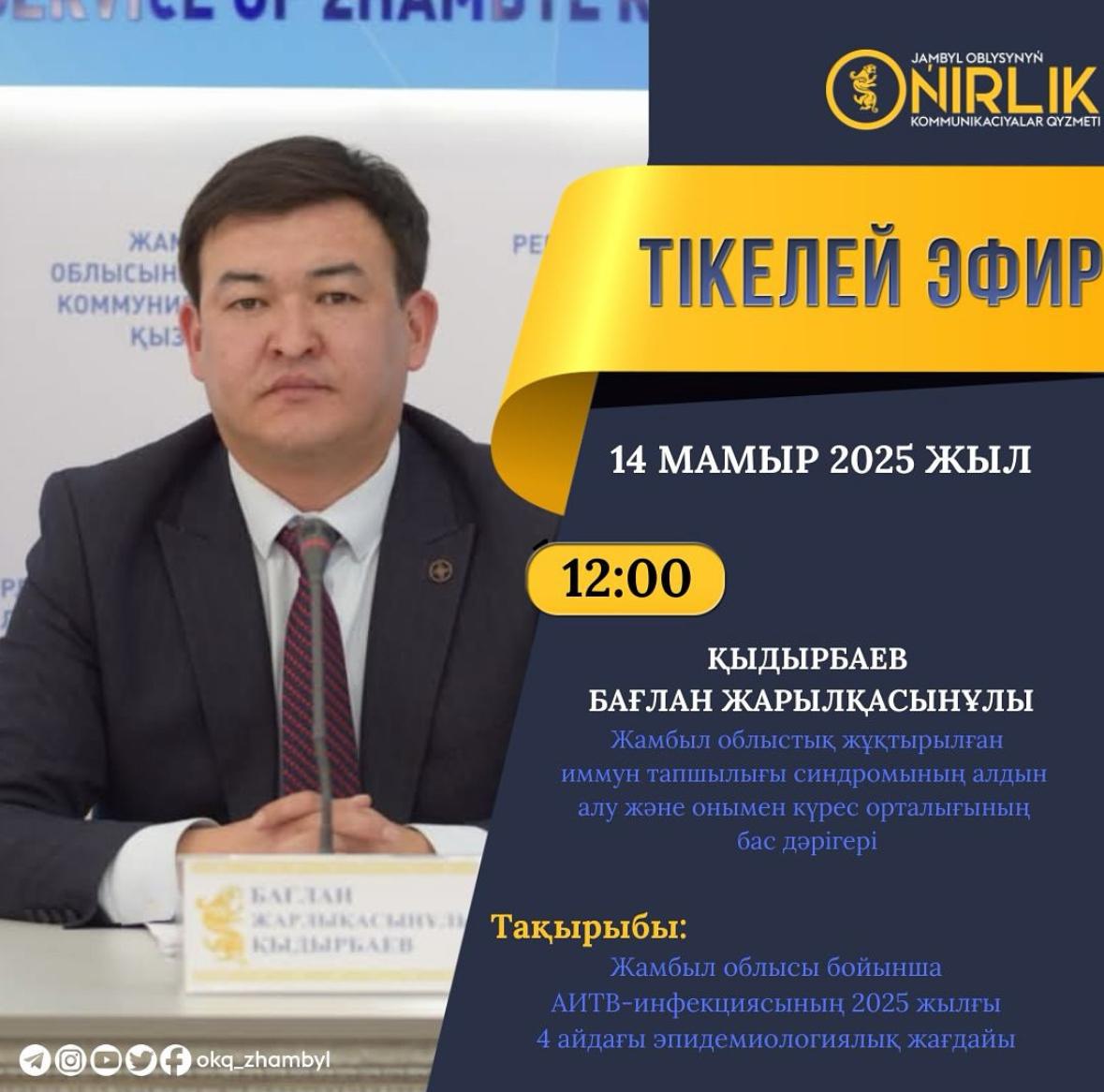Баспасөз конференциясы өтеді