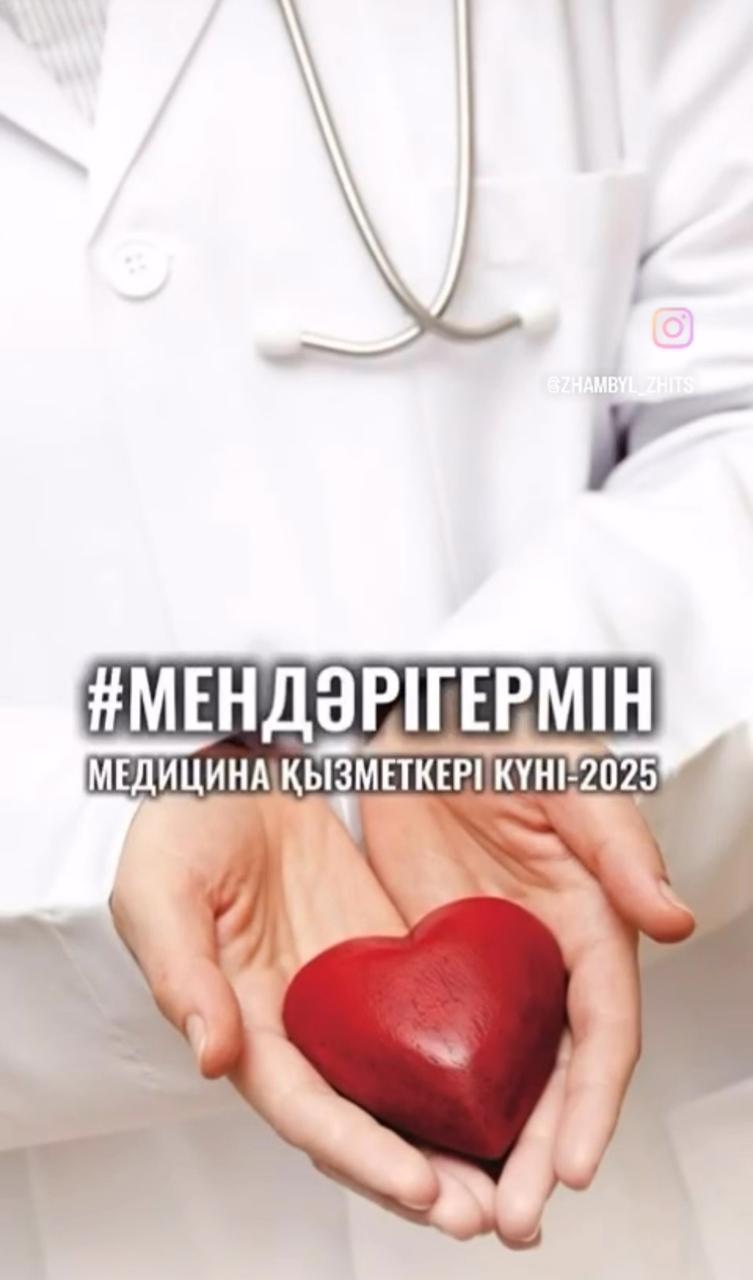 «Мен неге медицинаны таңдадым?» Республикалық челленджі