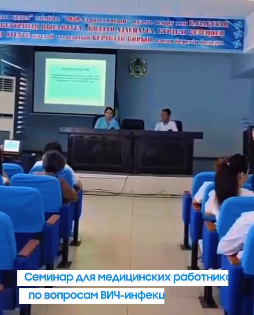 Семинар для медицинских работников по вопросам ВИЧ-инфекции