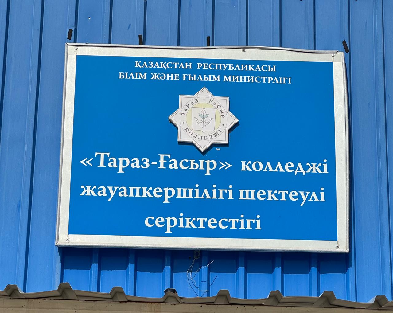 «Тараз-Ғасыр» колледжінде АИТВ-ның алдын алу тақырыбында семинар ұйымдастырылды