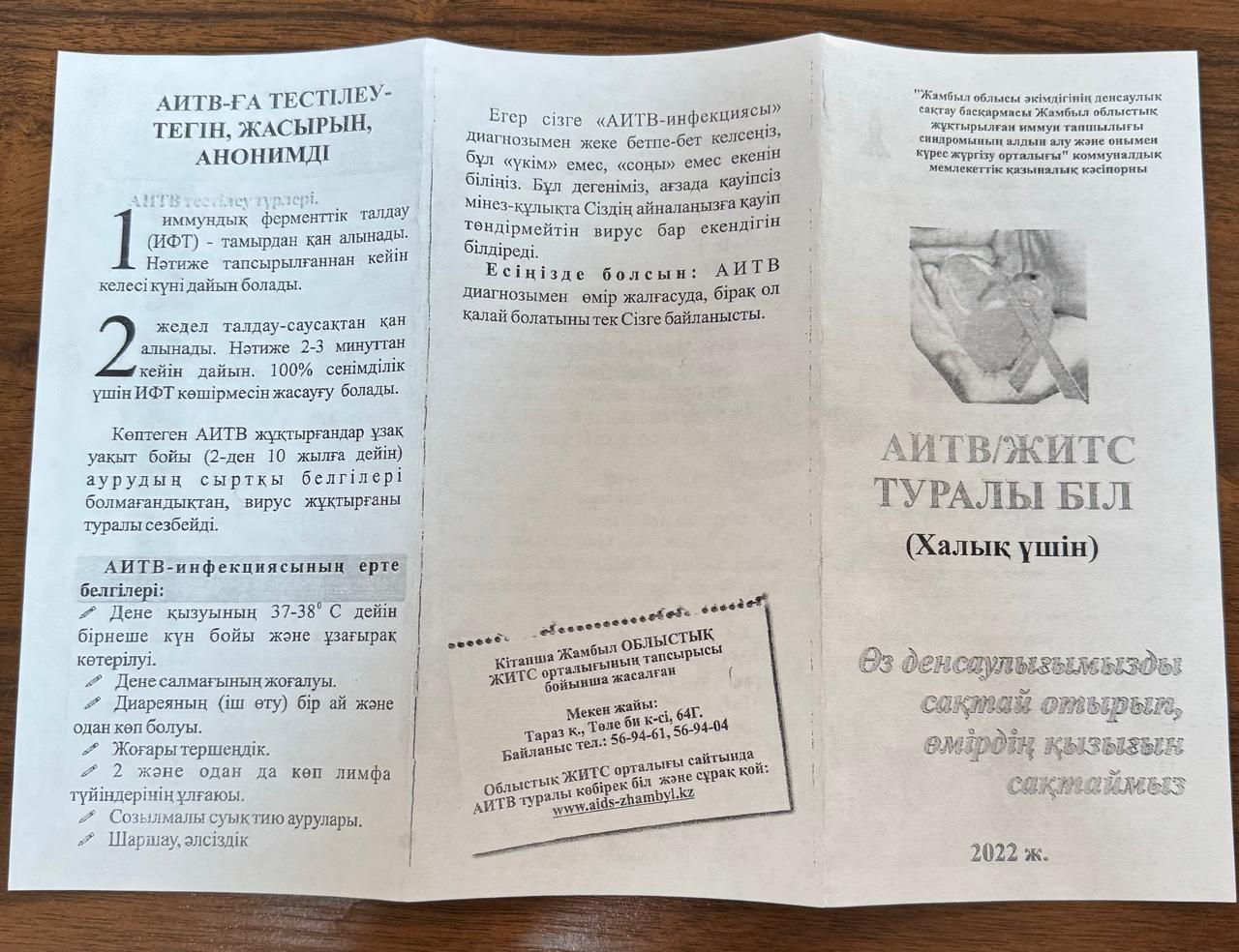 «Астана» колледжінің студенттеріне арналған АИТВ-ның алдын алу бойынша семинар өтті