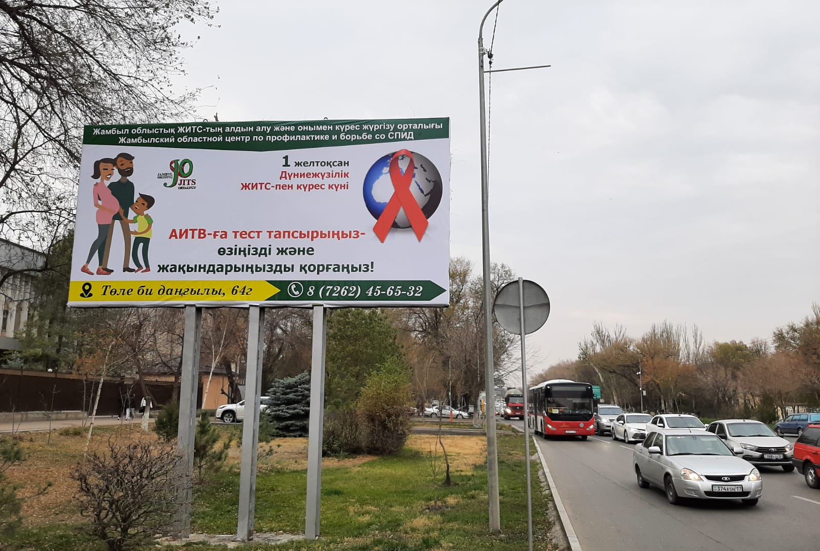 1 декабря – Всемирный день борьбы со СПИДом